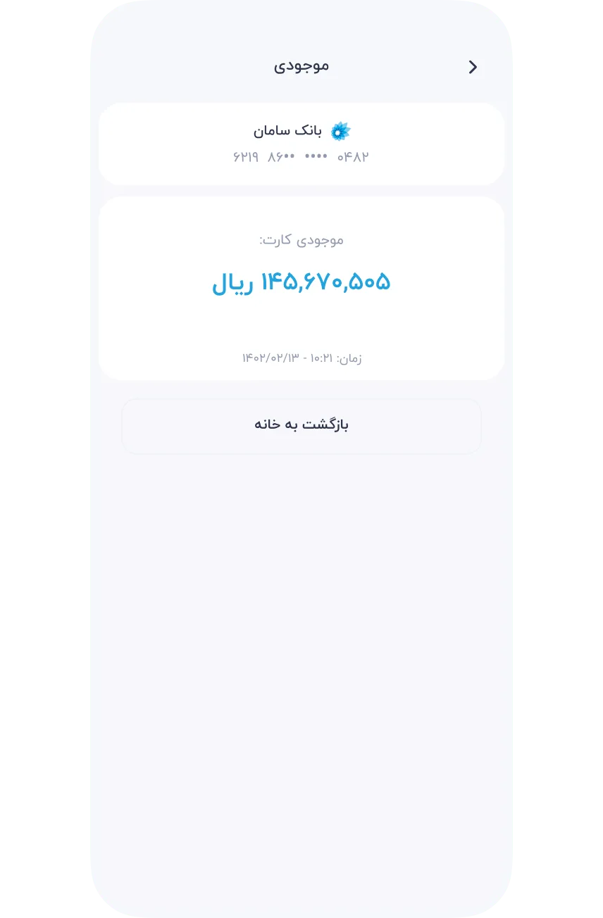 سرویس‌ها » مالی » استعلام موجودی » مشاهده موجودی